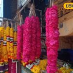 Flower Price Hike: மார்கழி மாத கடைசி வெள்ளிக்கிழமை… விண்ணை முட்டும் பூக்கள் விலை…