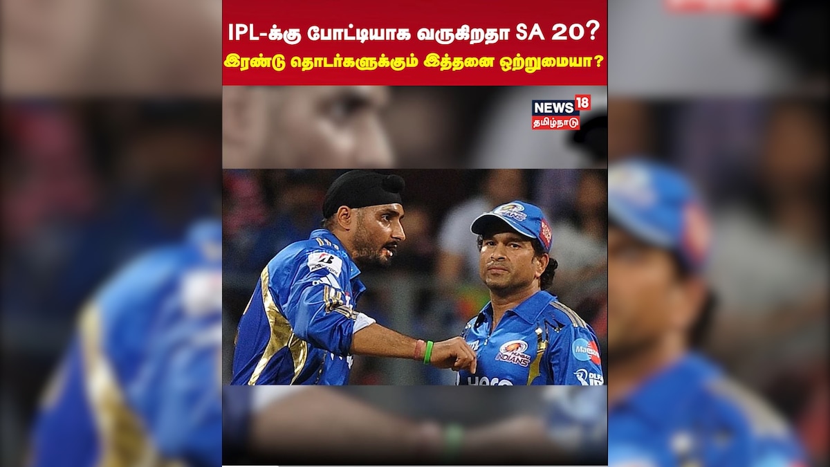 IPL-க்கு போட்டியாக வருகிறதா SA 20? இரண்டுக்கும் இத்தனை ஒற்றுமையா…?